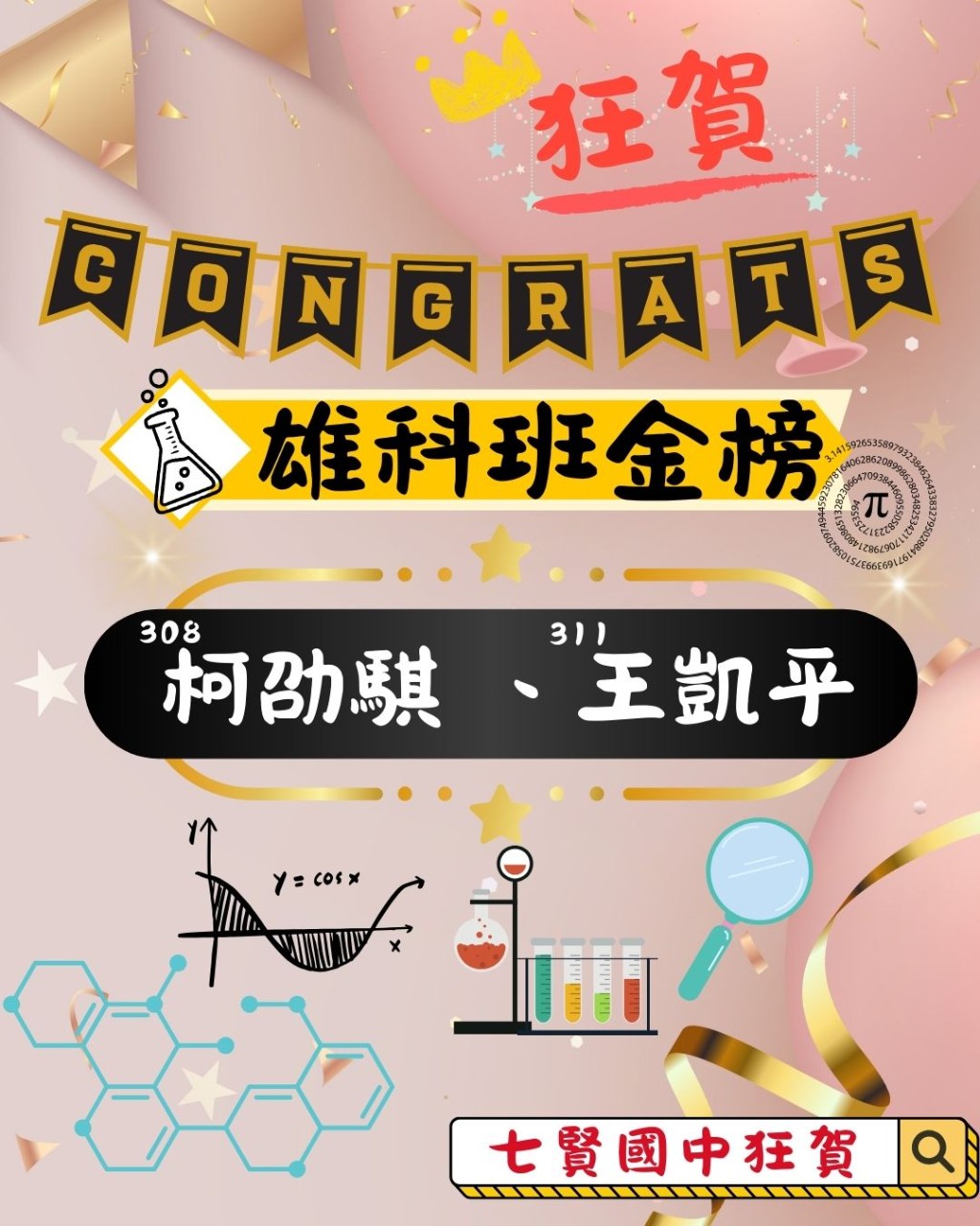 雄科班金榜